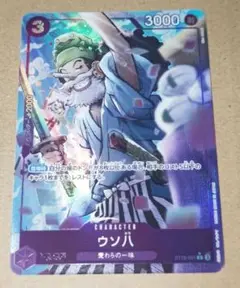 ワンピースカード ウソ八 パラレル ザ・ベスト2