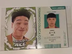 よしもとコレカ6 バッテリィズ エース
