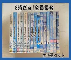 8時だョ!全員集合 全15巻 レンタルDVD 全話完結セット 8時だョ!全員集合 DVD 全15巻 レンタルDVD 全話完結セット