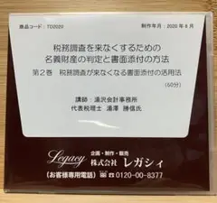 税務調査が来なくするための書面添付の活用法　PDFテキスト付