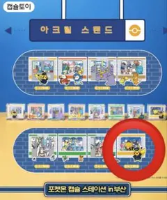 韓国　釜山　ポケモン　ポップアップ　ガチャ　アクリルスタンド　駅長ピカチュウ
