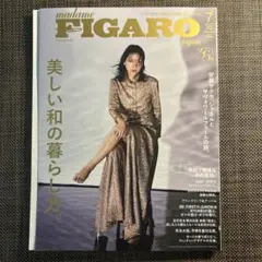 FIGARO フィガロ　7月号