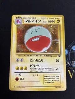 マルマイン Lv.42 旧裏 ポケモンカード