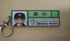 西川史礁　アクリルキーホルダー　栄冠ナイン