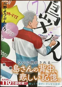 島さん 7
