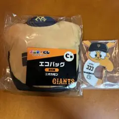 エニマイくじ ジャイアンツ オカモンエコバッグ ジャビットカラビナ