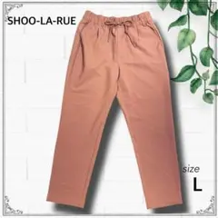 【美品】シューラルー ピンク パンツ Lサイズ ウエストゴム きれいめ