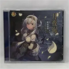 #1938 艦隊これくしょん 艦これ 涼月 盤 月夜海 CD