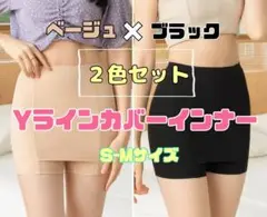 2枚組 Yラインカバー ペチコート ペチパンツ Vラインカバー 張り付き透け防止