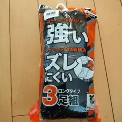 ZETT ロングタイプ ソックス 26-29cm　ブラック