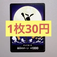 【在庫1枚】キャロット　モチーフ　ドンカード