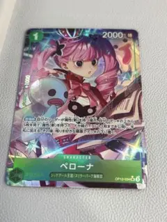 ペローナ SR パラレル OP12-034