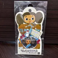 旅する　チェブラーシカ　ストラップ　スノーエリア限定