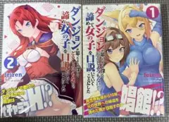 【全巻初版帯付き】 ダンジョンが思ったよりも深くてどうしようもないので諦めて