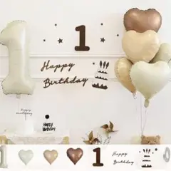 1歳 誕生日 飾り ブラウン系 風船 ハート 女の子　男の子　赤ちゃん　子供
