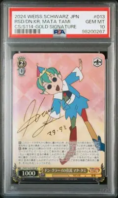 PSA10　ドン・クラーイの住民 マタ・タミ　SP サイン　堀江由衣
