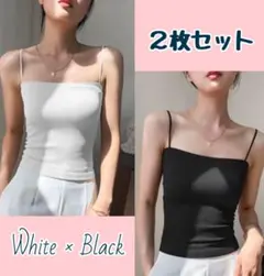 ブラトップ　白　黒　カップ付き　キャミソール　2つセット　インナー　夏