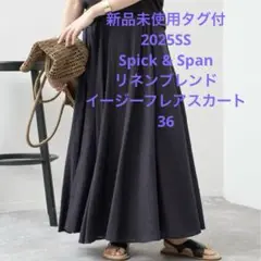 新品未使用　タグ付　2025SS スピックアンドスパン　リネンブレンドスカート
