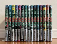 怪獣8号 全15巻セット