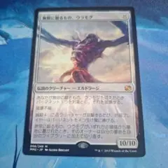 無限に廻るもの、ウラモグ JP MM2