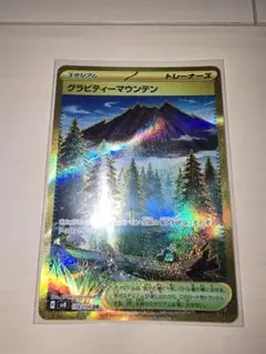 ポケモンカード　グラビティーマウンテン　UR