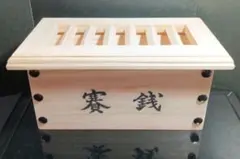 手作り賽銭箱23cm