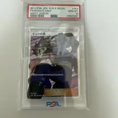 キョウの罠　sr psa10 2025年最新】キョウの罠 sr psa10の人気アイテム - メルカリ