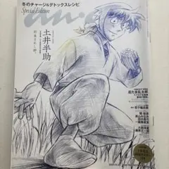 anan 冬のチャージ&デトックスレシピ　土井半助　No.2427