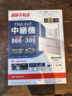 BUFFALO WEX-116DHP3 中継機 11ac 2x2