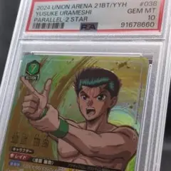 2025年最新】浦飯幽助 psa10の人気アイテム - メルカリ