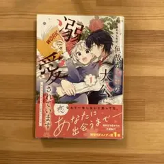 姉に悪評を立てられましたが、何故か隣国の大公に溺愛されています = My si…