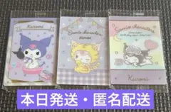 サンリオ ウエハース クロミ 3枚セット