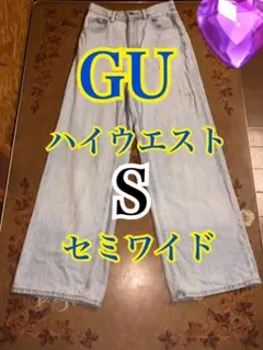 GU ハイウエスト セミワイド デニム ライトブルー S