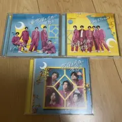 King & Prince 恋降る月夜に君想ふ 3枚セット
