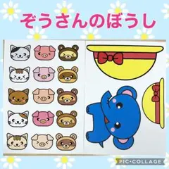 ぞうさんのぼうし　シアター　素材