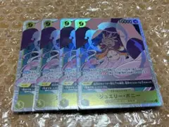 ワンピースカードジュエリー ボニーSR4枚セット 受け継がれる意志