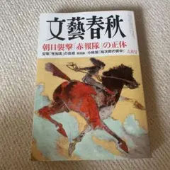 文藝春秋 2023年6月号