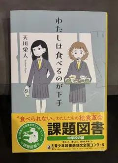 わたしは食べるのが下手