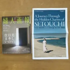 婦人画報　9月号