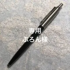 値下げしました‼️PARKERジョッター ボールペン