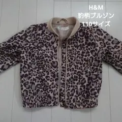 ●H&M ヒョウ柄ブルゾン 110サイズ