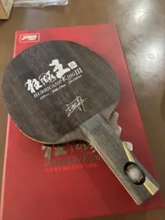 旧ロットキョウヒョウ王3