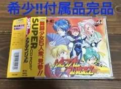 メタルエンジェル