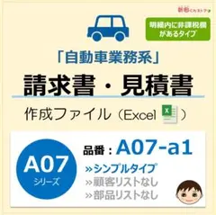 A07a1 請求書ファイル(自動車業務用)シンプルタイプ