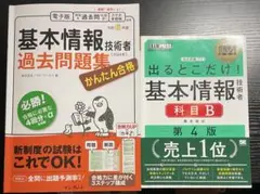 基本情報技術者合格セット2冊