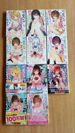 可愛ければ変態でも好きになってくれますか?　文庫本
