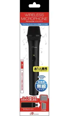 ps4/Switch ワイヤレスマイク
