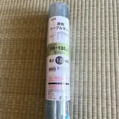 ニトリ　透明テーブルマット 80×135cm 未使用