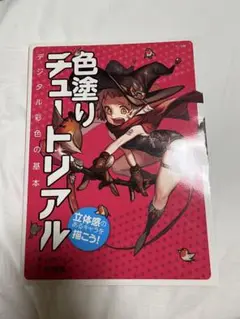 色塗りチュートリアル