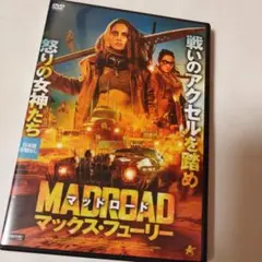 マッドマックス・フューリー・ロード DVD